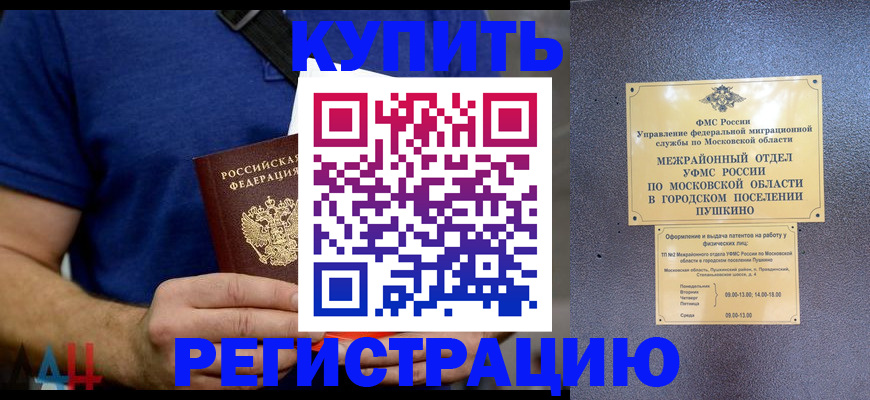 временная регистрация для школы в Тамбове
