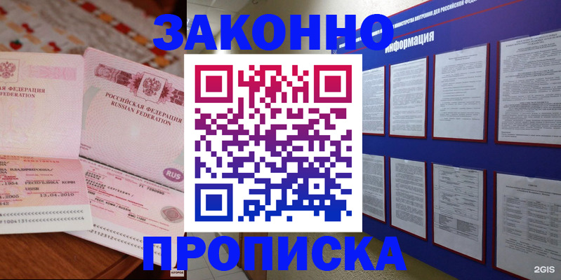 прописка для работы в Тамбове